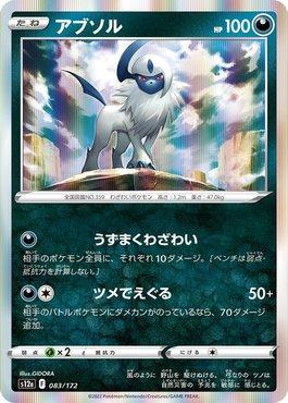 Absol (083/172) — VSTAR Universe (JP)