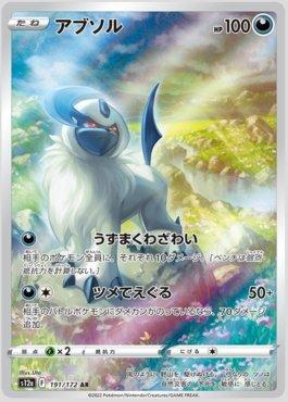 Carta Absol (191/172) do set VSTAR Universe (JP) — Pokémon TCG | Bynx