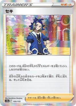 Adaman (155/172) — VSTAR Universe (JP)