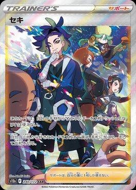 Adaman (240/172) — VSTAR Universe (JP)