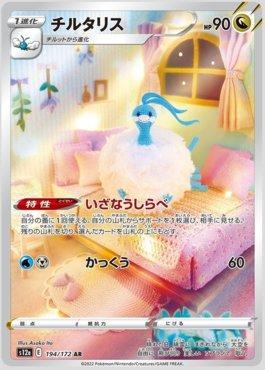 Altaria (194/172) — VSTAR Universe (JP)