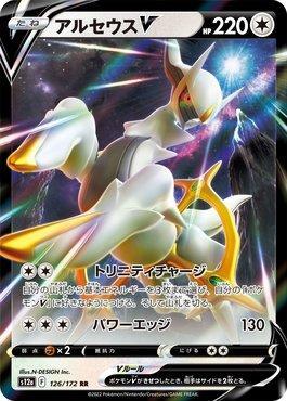 Arceus-V (126/172) — VSTAR Universe (JP)
