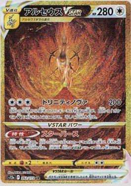 Arceus-VSTAR (262/172) — VSTAR Universe (JP)
