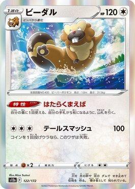 Bibarel (122/172) — VSTAR Universe (JP)