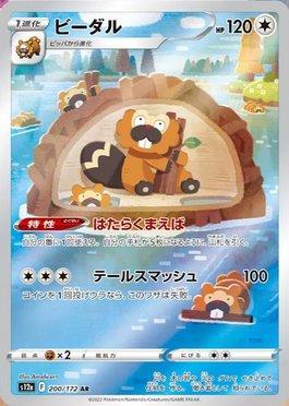 Bibarel (200/172) — VSTAR Universe (JP)