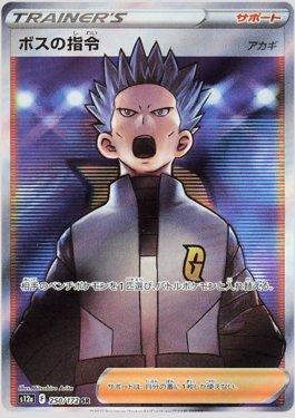 Boss's Orders (250/172) — VSTAR Universe (JP)