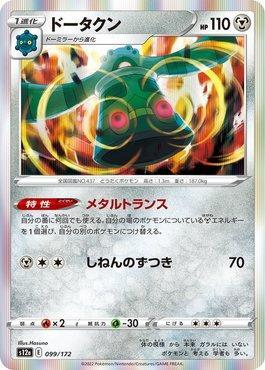 Bronzong (099/172) — VSTAR Universe (JP)