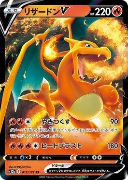 Charizard-V (013/172) — VSTAR Universe (JP)