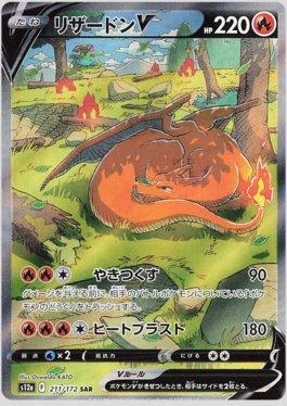 Charizard-V (211/172) — VSTAR Universe (JP)
