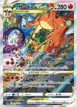 Charizard-VSTAR (212/172) — VSTAR Universe (JP)