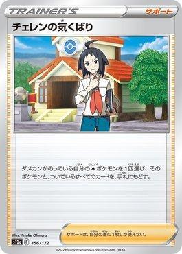 Cheren's Care (156/172) — VSTAR Universe (JP)