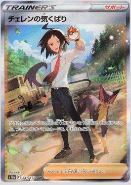 Cheren's Care (241/172) — VSTAR Universe (JP)