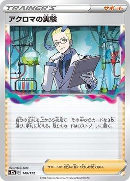 Colress's Experiment (148/172) — VSTAR Universe (JP)