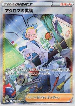 Colress's Experiment (235/172) — VSTAR Universe (JP)