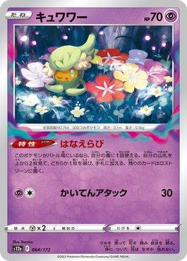 Comfey (064/172) — VSTAR Universe (JP)