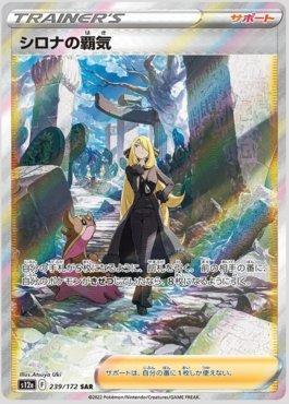 Carta Cynthia's Ambition (239/172) do set VSTAR Universe (JP) — Pokémon TCG | Bynx