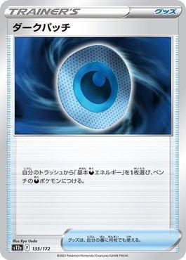 Dark Patch (135/172) — VSTAR Universe (JP)
