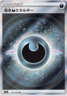 Darkness Energy (257/172) — VSTAR Universe (JP)