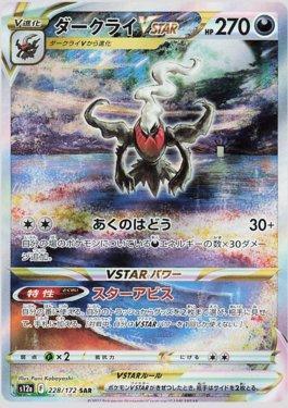 Darkrai-VSTAR (228/172) — VSTAR Universe (JP)