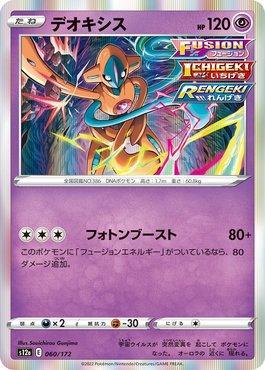 Deoxys (060/172) — VSTAR Universe (JP)
