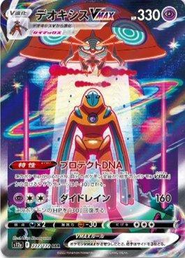 Deoxys-VMAX (222/172) — VSTAR Universe (JP)