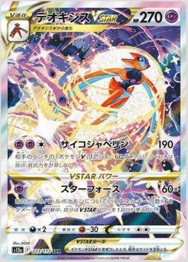 Deoxys-VSTAR (223/172) — VSTAR Universe (JP)