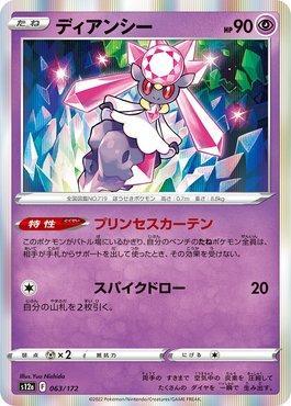 Diancie (063/172) — VSTAR Universe (JP)