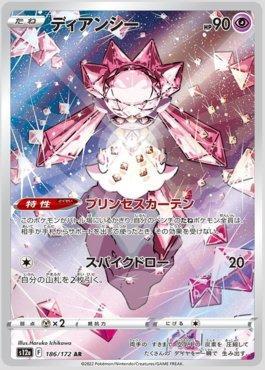 Diancie (186/172) — VSTAR Universe (JP)
