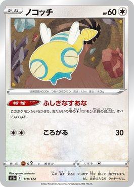 Dunsparce (118/172) — VSTAR Universe (JP)