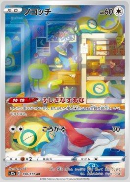 Dunsparce (198/172) — VSTAR Universe (JP)
