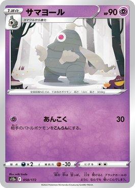 Dusclops (058/172) — VSTAR Universe (JP)
