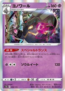 Dusknoir (059/172) — VSTAR Universe (JP)