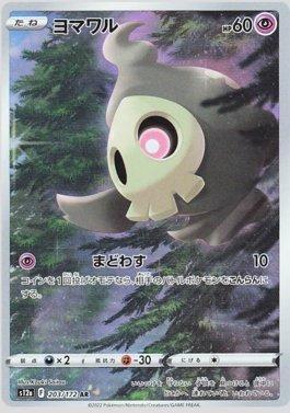 Duskull (203/172) — VSTAR Universe (JP)