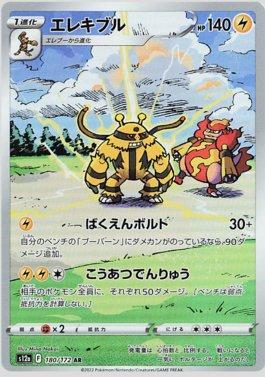 Electivire (180/172) — VSTAR Universe (JP)