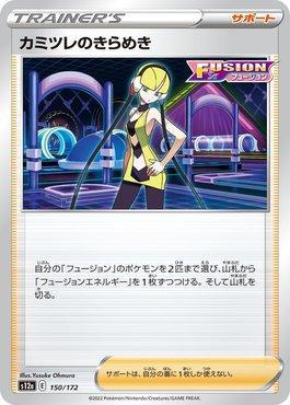 Elesa's Sparkle (150/172) — VSTAR Universe (JP)
