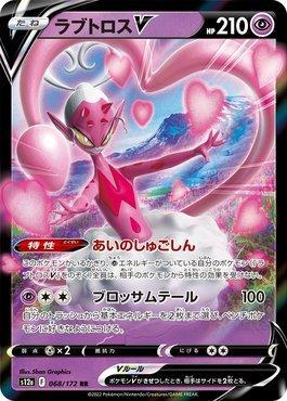 Enamorus-V (068/172) — VSTAR Universe (JP)