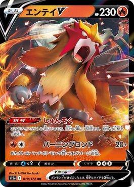 Carta Entei-V (019/172) do set VSTAR Universe (JP) — Pokémon TCG | Bynx