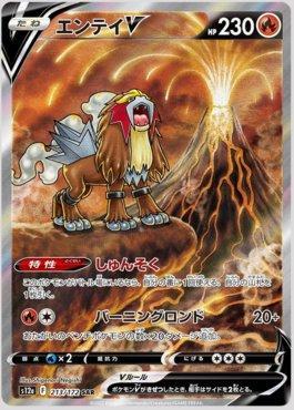 Entei-V (213/172) — VSTAR Universe (JP)