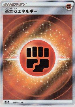 Fighting Energy (256/172) — VSTAR Universe (JP)