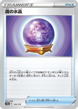 Fog Crystal (134/172) — VSTAR Universe (JP)