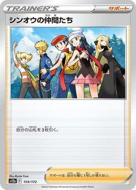 Friends in Sinnoh (154/172) — VSTAR Universe (JP)