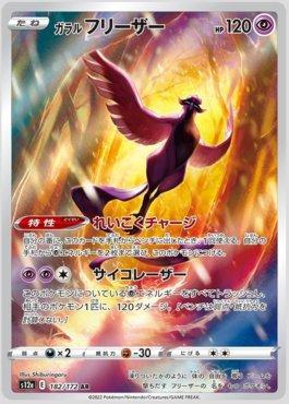 Carta Galarian Articuno (182/172) do set VSTAR Universe (JP) — Pokémon TCG | Bynx