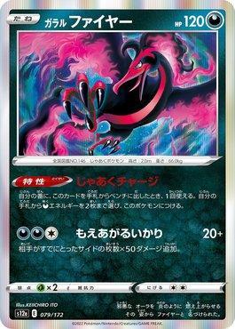 Galarian Moltres (079/172) — VSTAR Universe (JP)
