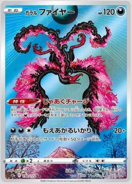 Galarian Moltres (190/172) — VSTAR Universe (JP)