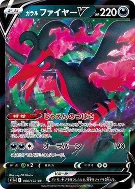 Galarian Moltres-V (080/172) — VSTAR Universe (JP)