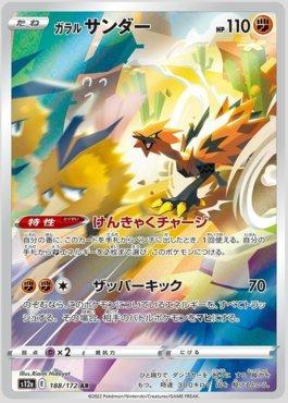Galarian Zapdos (188/172) — VSTAR Universe (JP)