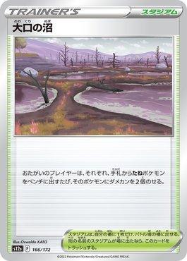 Gapejaw Bog (166/172) — VSTAR Universe (JP)
