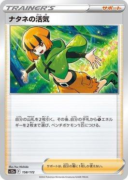 Gardenia's Vigor (158/172) — VSTAR Universe (JP)