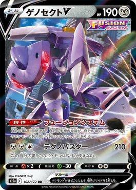 Genesect-V (102/172) — VSTAR Universe (JP)
