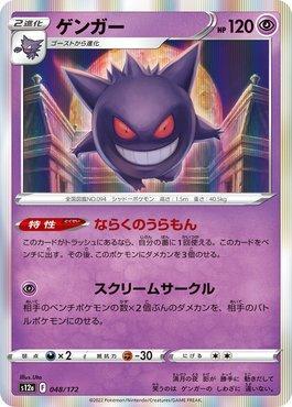 Gengar (048/172) — VSTAR Universe (JP)